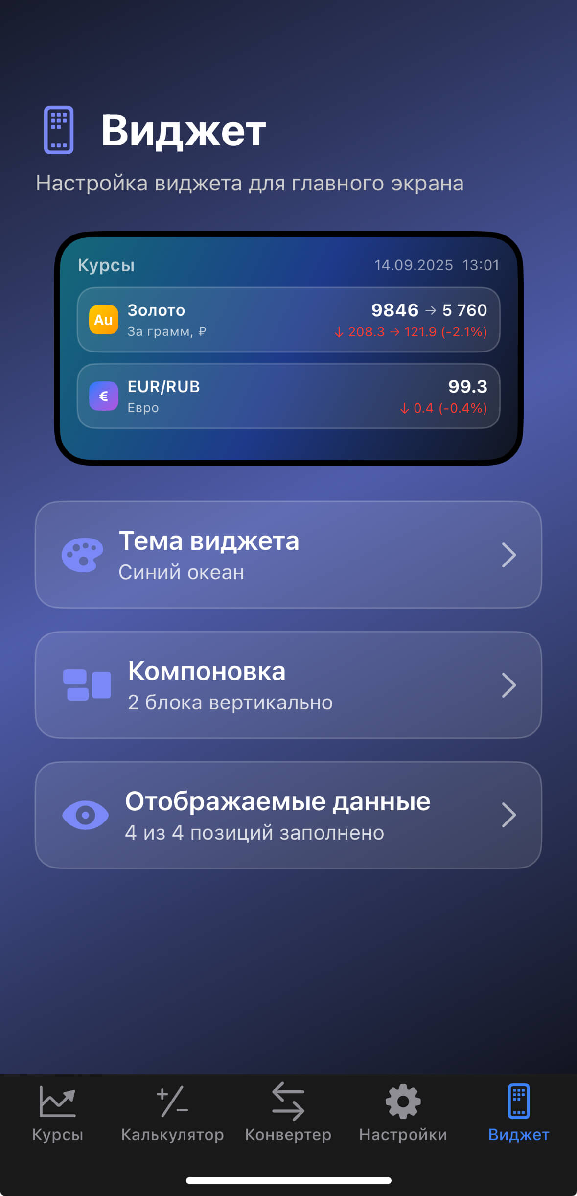 Kelyo - Настройки